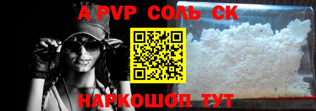 A-PVP Соль  Alpha-PVP СК  Щёлково  APVP кристаллы  Вход с VPN 