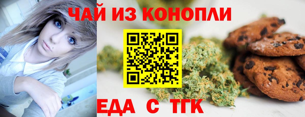 Щёлково  Печенье с ТГК конопля  Вход с VPN 