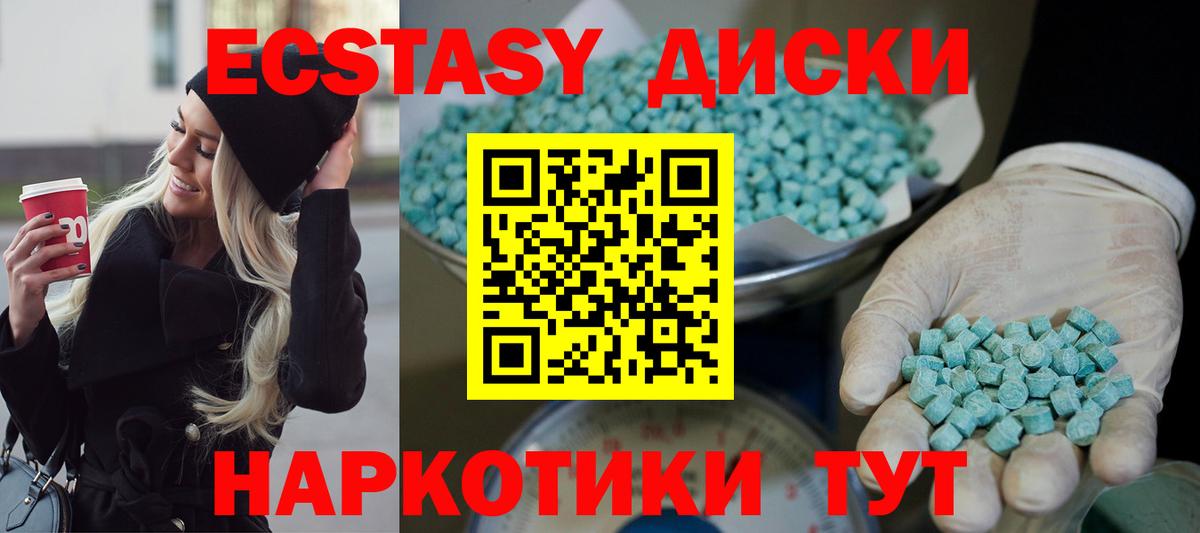 Экстази таблы Щёлково