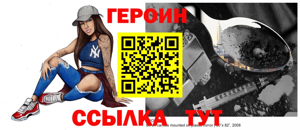 Героин белый Щёлково