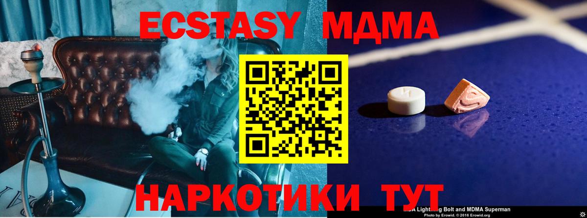 МДМА  МДМА crystal  Вход с VPN  MDMA кристаллы  Щёлково 