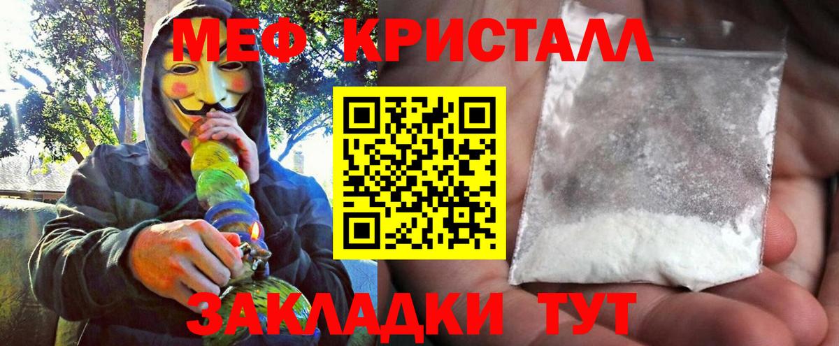 МЕФ кристаллы Щёлково
