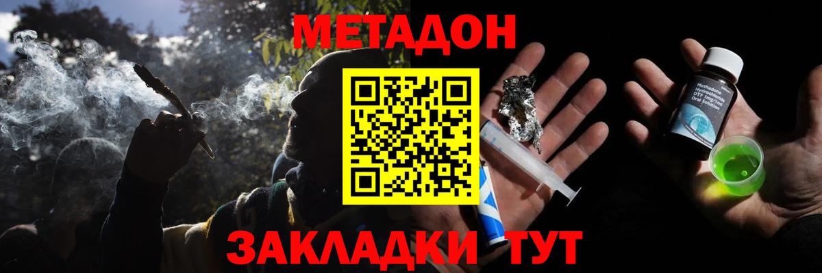 Щёлково  МЕТАДОН methadone  Вход с VPN 